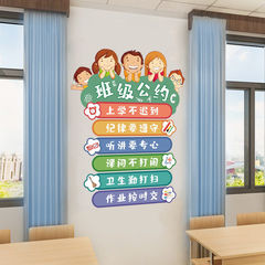班级公约墙贴文化建设教室布置墙面装饰小学幼儿园励志标语墙贴纸