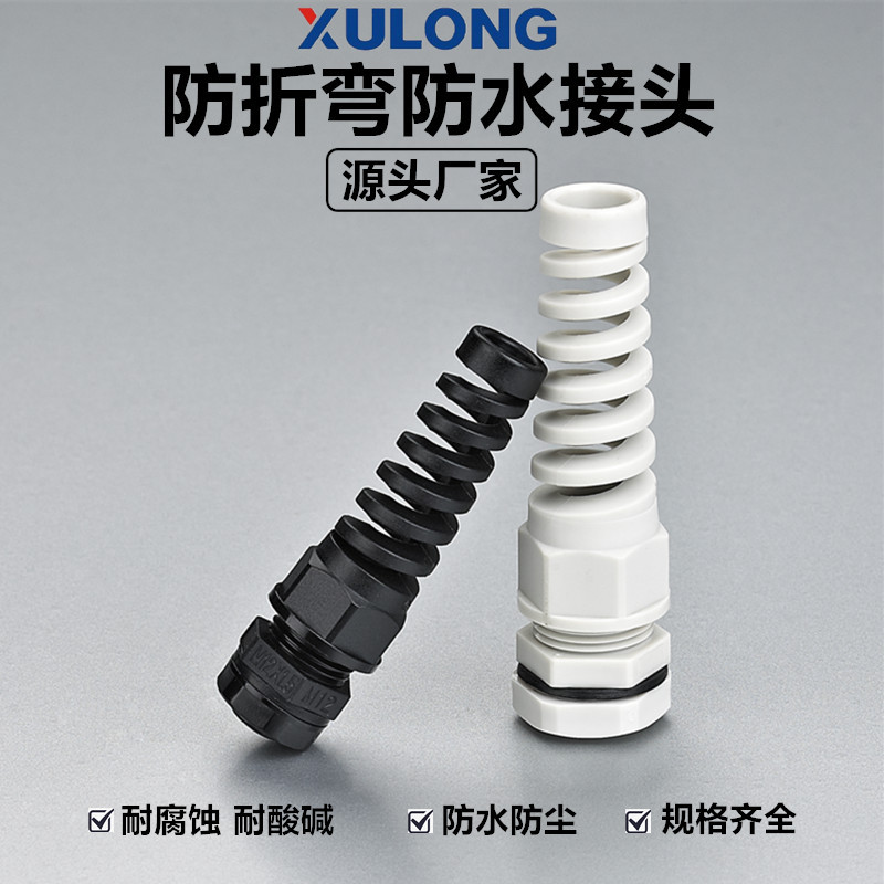 防折弯电缆防水接头 拉不脱 PG型尼龙塑料耐扭式电缆固定头