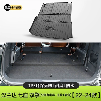 accessories tail box mat modification — Trunk Mat - dual-engine-version-with-speaker-backrest-on-the-left-side-standard