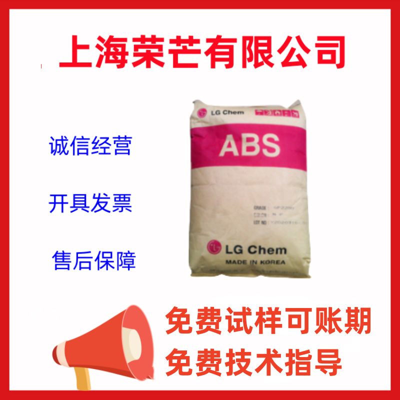 韩国LG化学ABSAF-312C阻燃级V-0电视机外壳塑胶原料耐高温