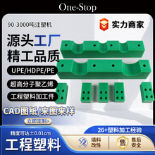 UPE超高分子聚乙烯塑料板机加工PE塑料制品非标零件加工滑块垫块