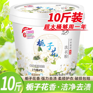 Washing powder barrel 10kg affordable fragrance lasting household machine washing special washing powder strong stain removal
