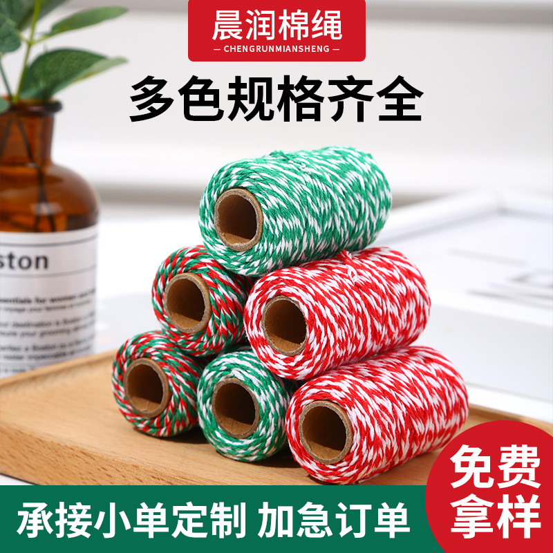 2mm棉绳混色粽子绳彩色双色圣诞包装饰品棉线吊牌批发手工配件厂