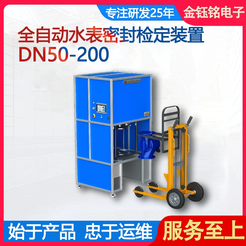 DN50-200 автоматическое устройство проверки уплотнения счетчика воды