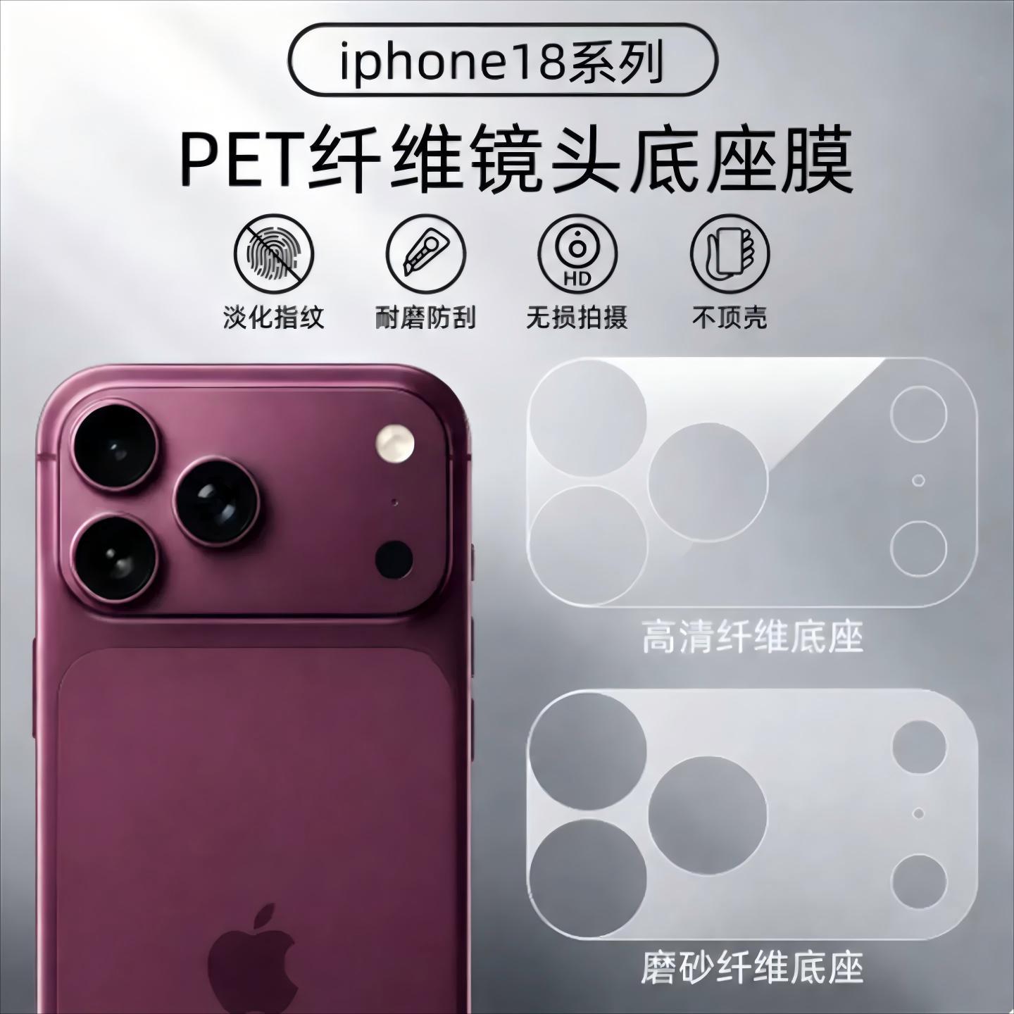Suitable for Apple 18P/18PM/17P/17PM/16, ultra-thin PET fiber film, high-definition frosted base film
