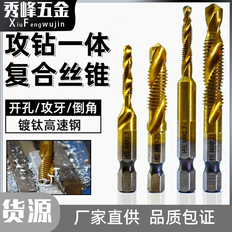 Набор сверл для нарезания и самонарезания винтов, сверло из нержавеющей стали, универсальный композитный метчик «три в одном» для сверления и нарезания резьбы.