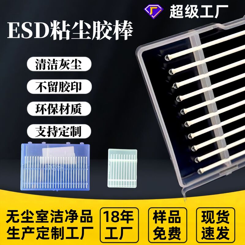 Wholesale anti-static dust-free ESD dust stick lens dust removal high-stick non-residual glue plastic rod dust cleaning test glue stick