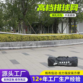 排球网 厂家批发排球网四面包边带钢丝便携沙滩排球网蜡线排球网