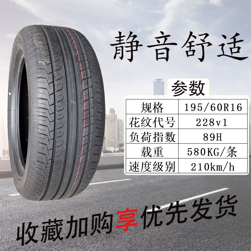 佳通轮胎195/60R16 228v1适配比亚迪F3吉利远景花冠 19560r15