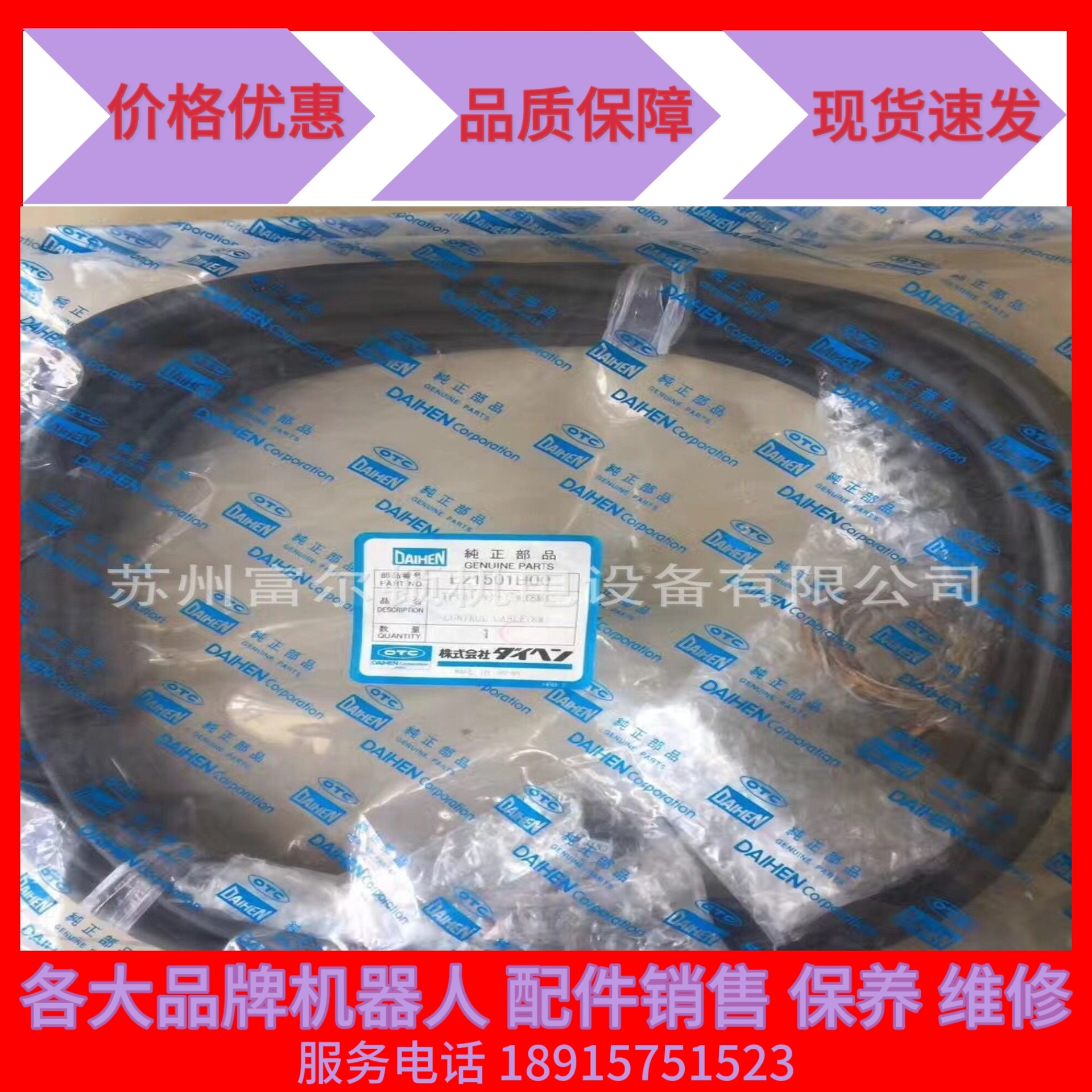 OTC机器人FD机器人示教器电缆L21501B00  8米 议价出售