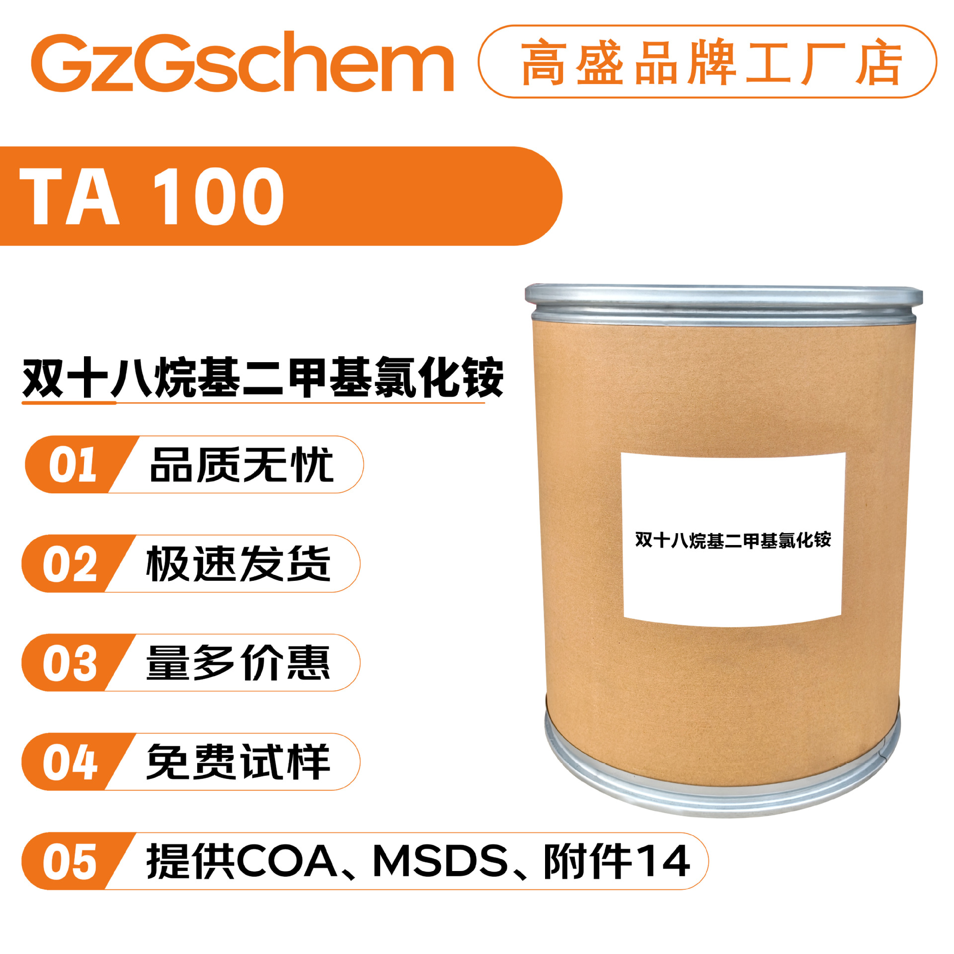 品牌工厂 TA 100 双十八烷基二甲基氯化铵 乳化剂 化妆品原料