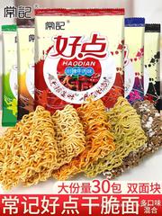 好点干脆面掌心脆干吃方便面整箱装充饥夜宵零食休闲食品小吃