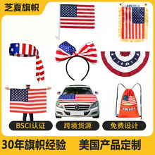 2026美加墨世界杯美国球迷产品助威道具装饰披肩旗手摇旗头箍发带