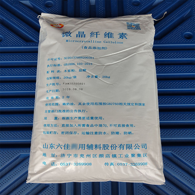 供应食品级微晶纤维素填充剂 崩解剂 微晶纤维素添加剂原料|undefined