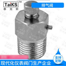 304不锈钢自动排气阀 排放阀   泄放阀