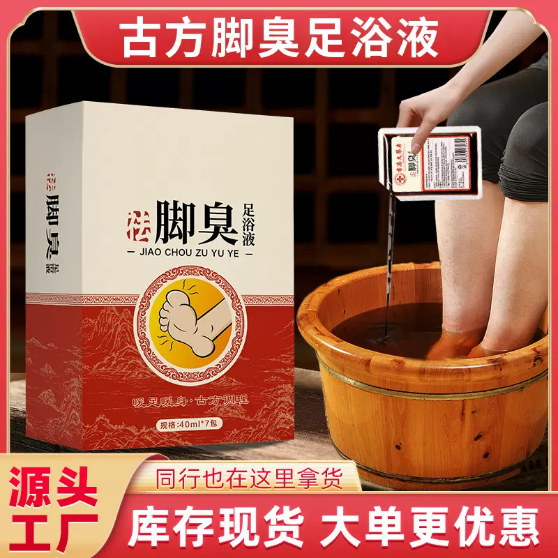 泡脚液臭脚汗脚足部清洁去异味泡脚浴足爽 脚臭足浴液臭脚洗脚液