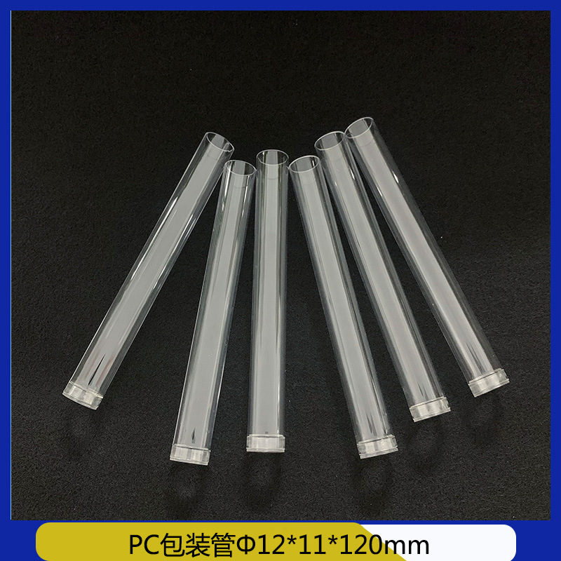 厂家定制PC透明包装管线香管牙刷包装管雾化器包装管两头可配盖