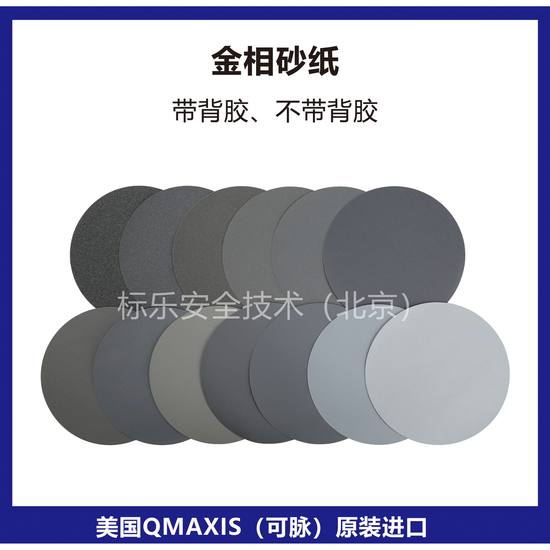美国QMAXIS砂纸带背胶金相砂纸不带背胶碳化硅砂纸美国可脉砂纸