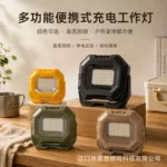 充电式LED工作灯户外露营家用停电应急磁吸挂钩USB输出便携照明灯