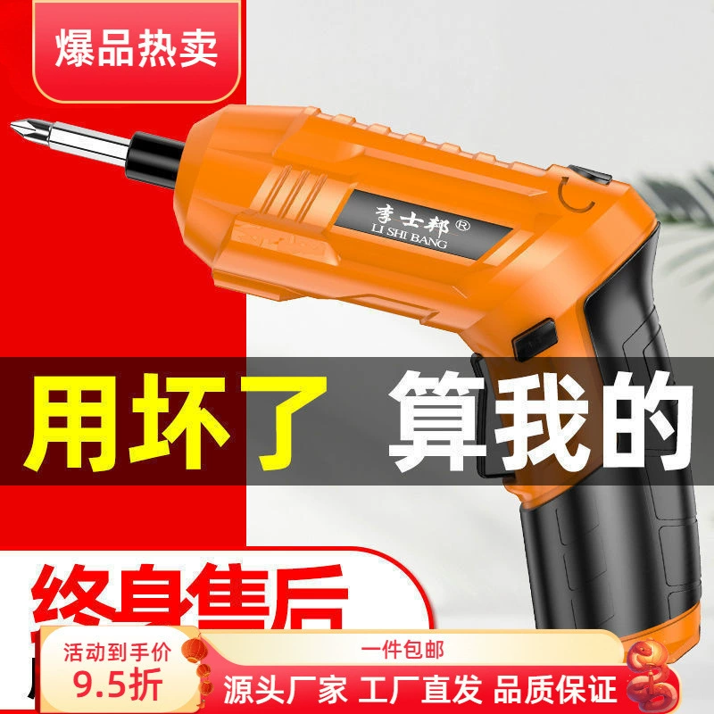 Электрическая отвертка, перезаряжаемая многофункциональная бытовая маленькая отвертка, мини-электрическая отвертка, пистолет, литиевая электрическая ручная дрель, инструмент