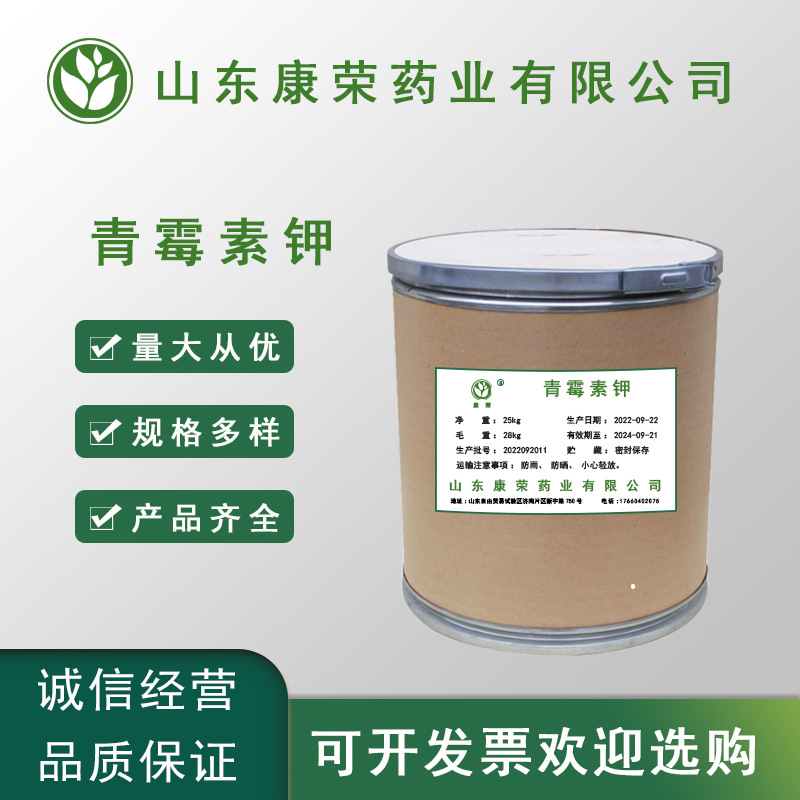 现货供应 青霉素钾 99% 质量保证 1kg/袋 量大从优 水溶青霉素钾