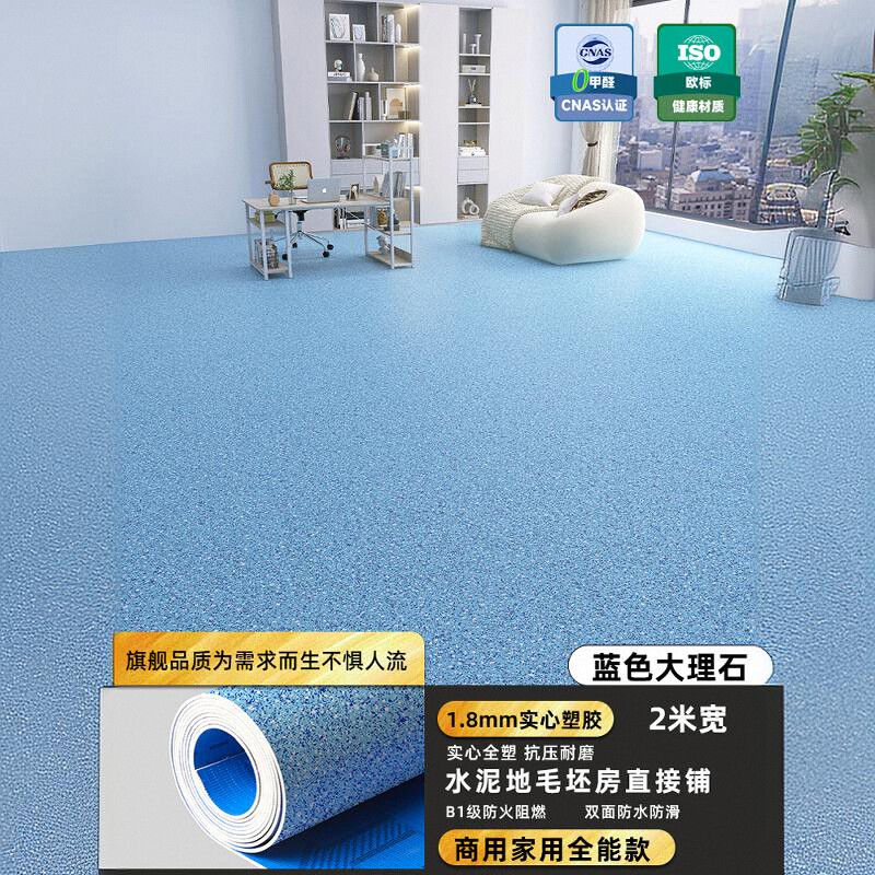 1.8 블루 대리석 업그레이드, 두꺼워짐, 내마모성 및 미끄럼 방지 [주요 판매 핫 모델]