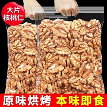 26年新货熟核桃仁无添加原味坚果干果烘焙零食纸皮核桃肉孕妇坚果