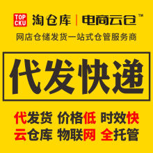 江浙沪电商云仓外包淘宝代发货仓储物流代发快递第三方网店发货