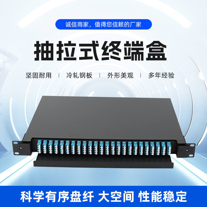光纤终端盒光纤配线架24口/LC四联满配终端盒48口/LC四联终端盒