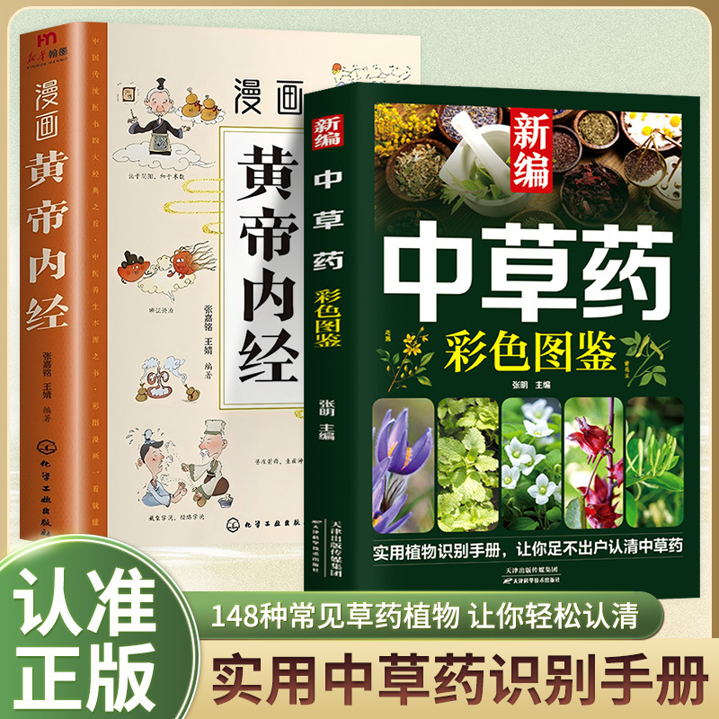 新編漢方薬カラー図鑑本草綱目薬典漢方薬カラー速検図鑑百科大全書籍|undefined
