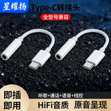 全兼容typec转音频线数字款听歌线控通话语音直播u盾手机3.5母座