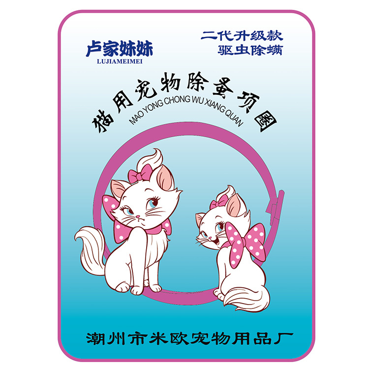 Cat blue second generation upgraded flea collar