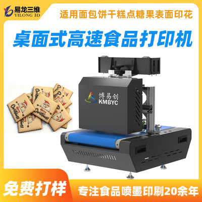 面包糕点流水线印花机器定制食品小型商用桌面数码打印机创业设备