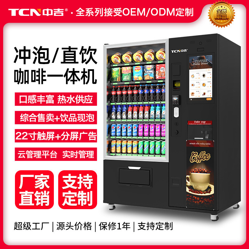 Zhongji Hot and Cold Coffee Milk Tea Juice Automatic Coffee Machine Instant Coffee Machine Commercial Beverage Coffee Vending Machine