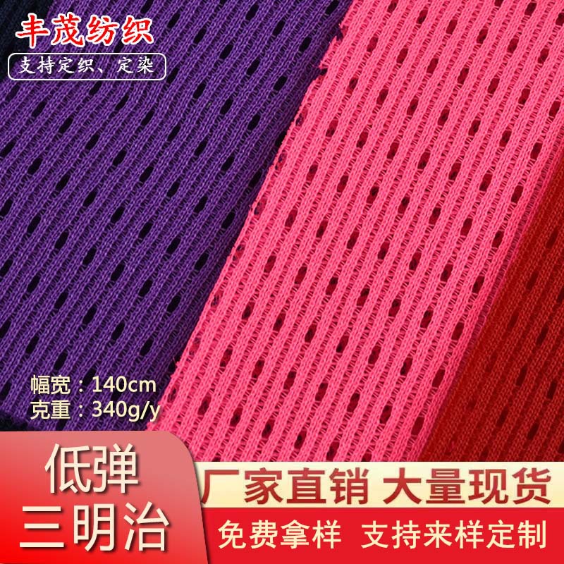 厂家直销213鸟眼三明治网布 手袋箱包网布 童车网布 运动鞋帽网布