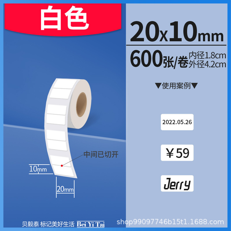 适用精臣B3S旧版B21爱墨雅柯莱M110凝优P50服装商食品生产标签纸|undefined