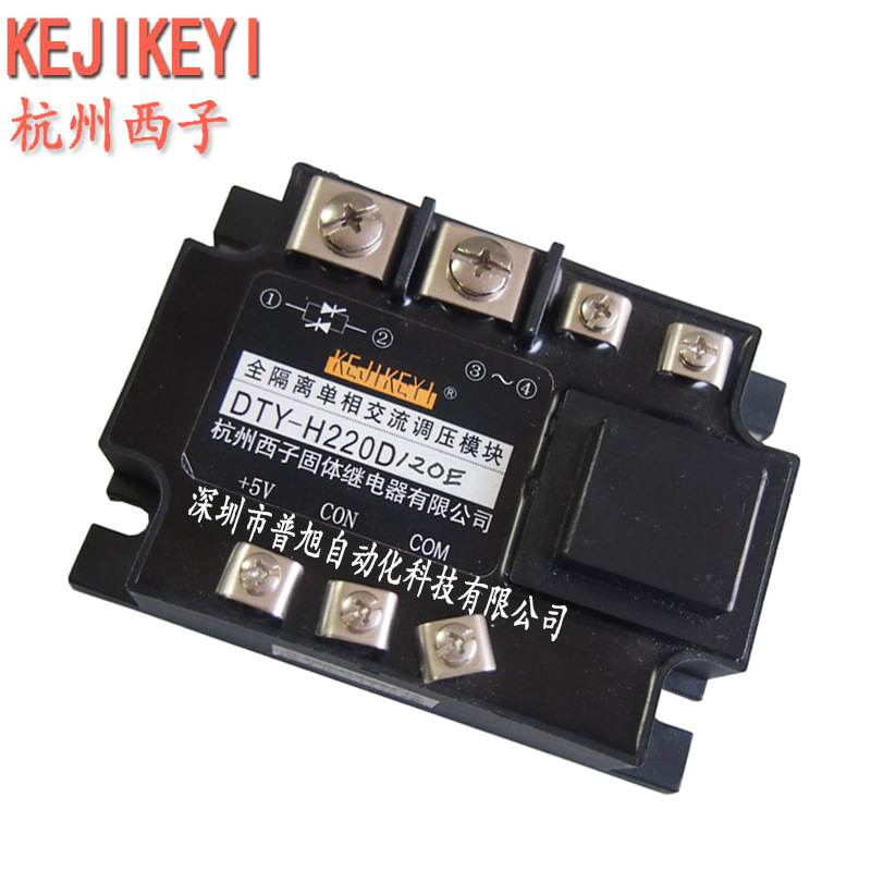 批发全新DTY-H220D120E 杭州西子KEJIKEYI全隔离单相交流调压模块