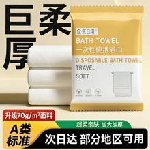 一次性浴巾毛巾套装加厚加大旅行便携吸水纯棉旅游酒店用品毛巾