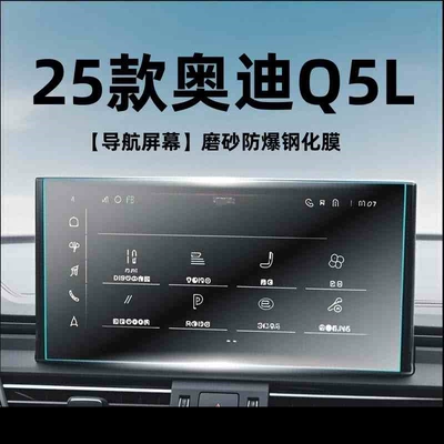 tempered film display screen protector – Car interior film - 23-25-audi-q5l-navigation-matte-tempered-film