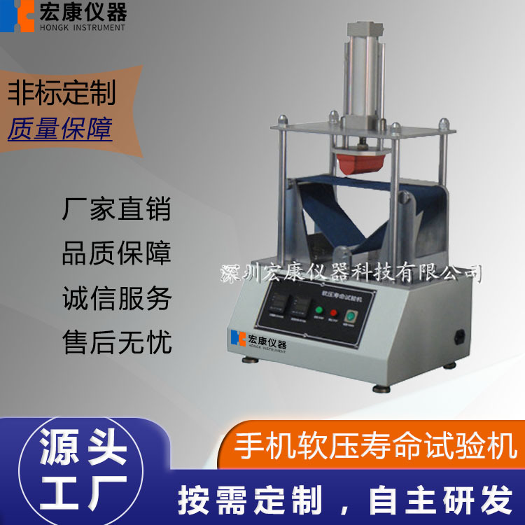 宏康 手机软压寿命试验机手机平板电脑笔记本软压寿命测试机