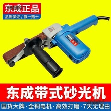 东成带式砂光机砂带机狭小空间打磨机手提抛光机器东城带式麦太保