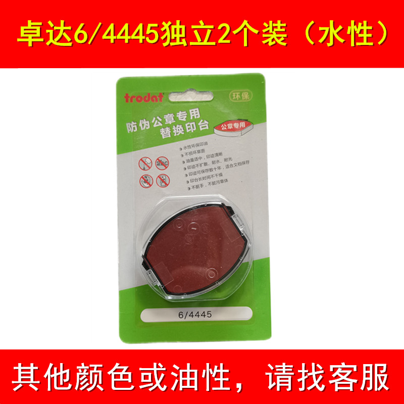 6/4445 빨간색 잉크 패드(2개 팩)