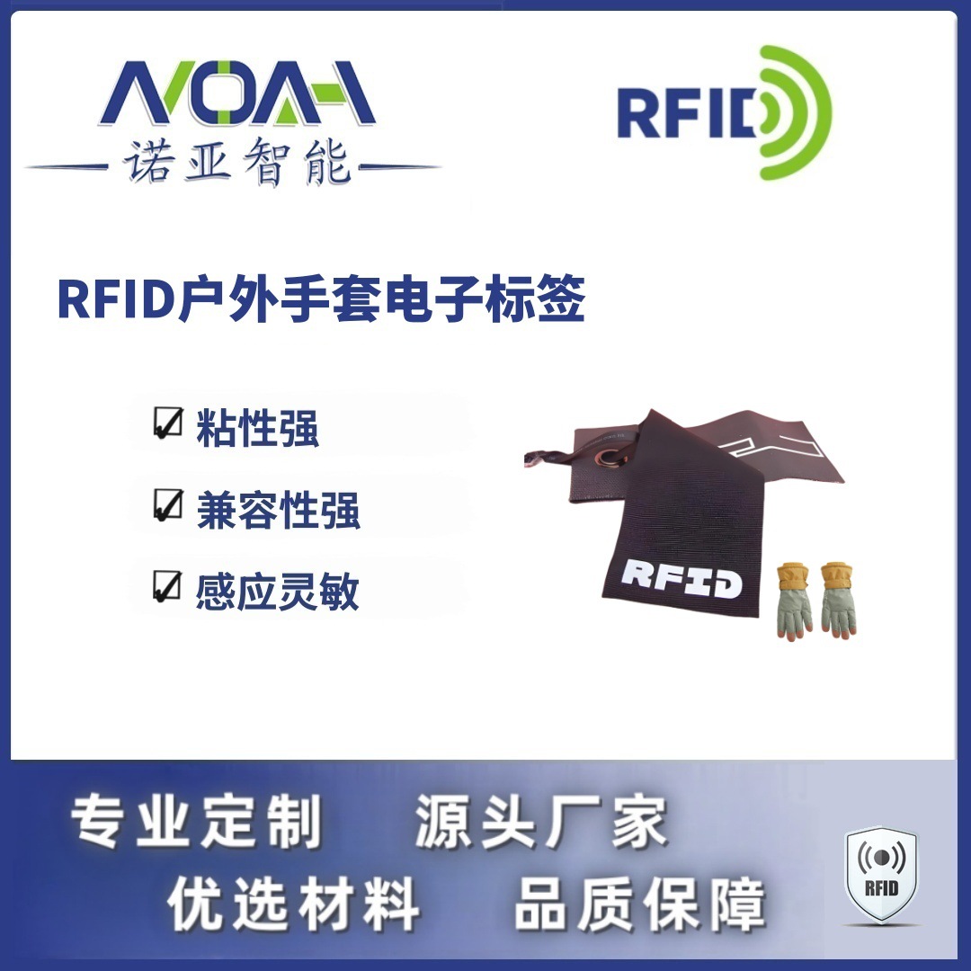 RFID电子标签生产厂家 户外手套电子标签 织唛RFID电子标签