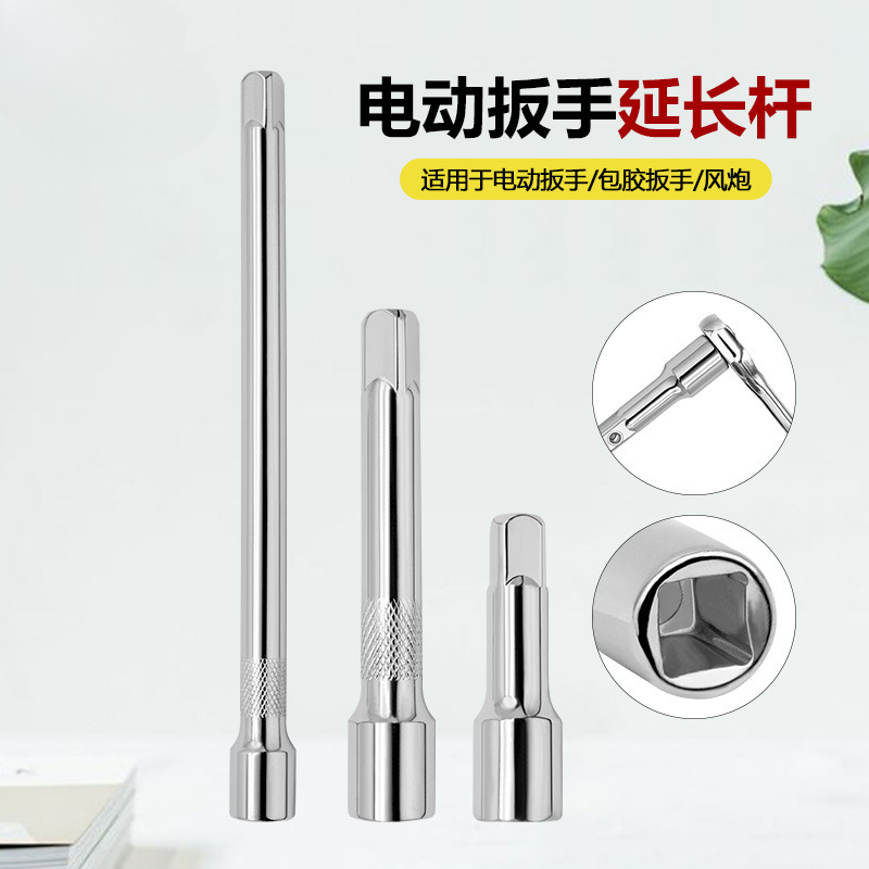 电动扳手加长杆 家具安装轮胎拆缷工具 1/2大飞套筒连接杆延长杆