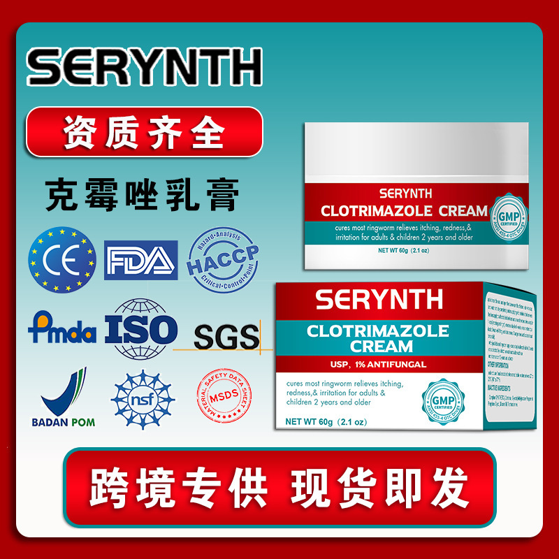 抗真菌乳膏CLOTRIMAZOLE CREAM跨境外贸FDA认证工厂GMP工厂|undefined