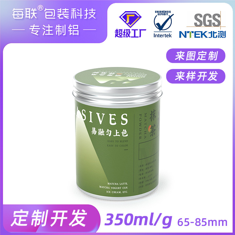 260ml铝盒 65*85mm无牙口螺纹本色抹茶粉罐茶叶罐小罐茶空罐现货