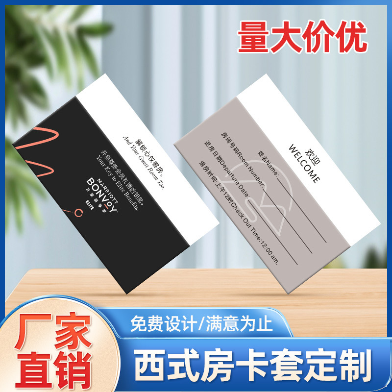 民宿房卡制作宾馆房卡套会员VIP贵宾卡封套印刷定制烫金银印刷