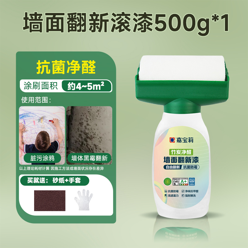 [대나무 숯 알데히드 프리 모델] 하이 커버력 대형 롤러 페인트 500g