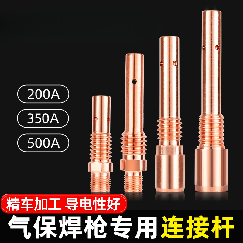 二保焊连接杆气保焊枪导电嘴座200A内丝350A外丝二保焊机配件大全