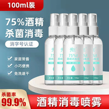 现货75%酒精84消毒液免洗速干抑菌500ml酒精喷雾100ml便携批发